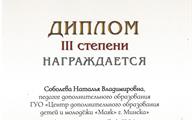 Соболева Н.В. Программа Олимп